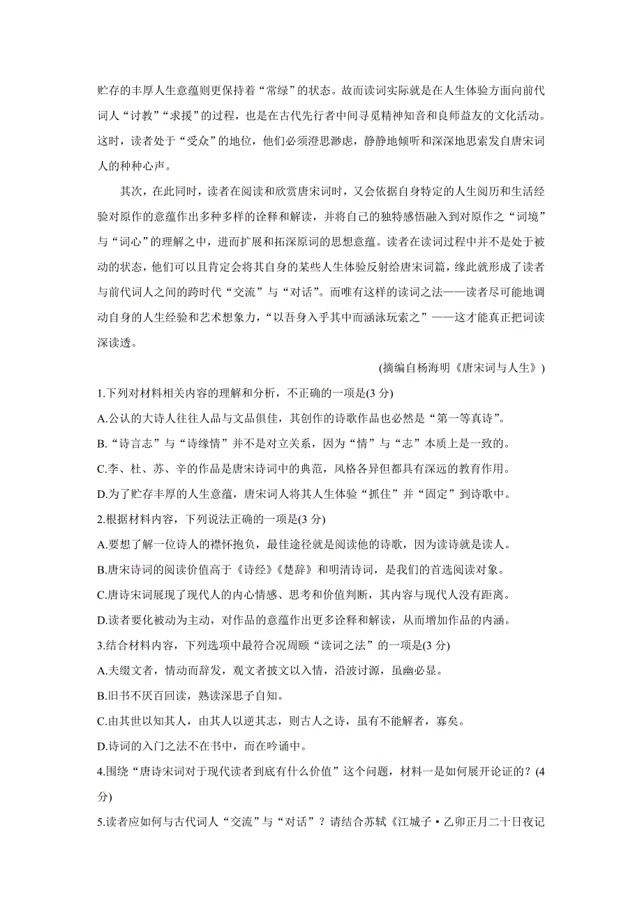 《发布》山东省日照市五莲县2021-2022学年高二上学期期中考试 语文 WORD版含答案BYCHUN.doc_第3页