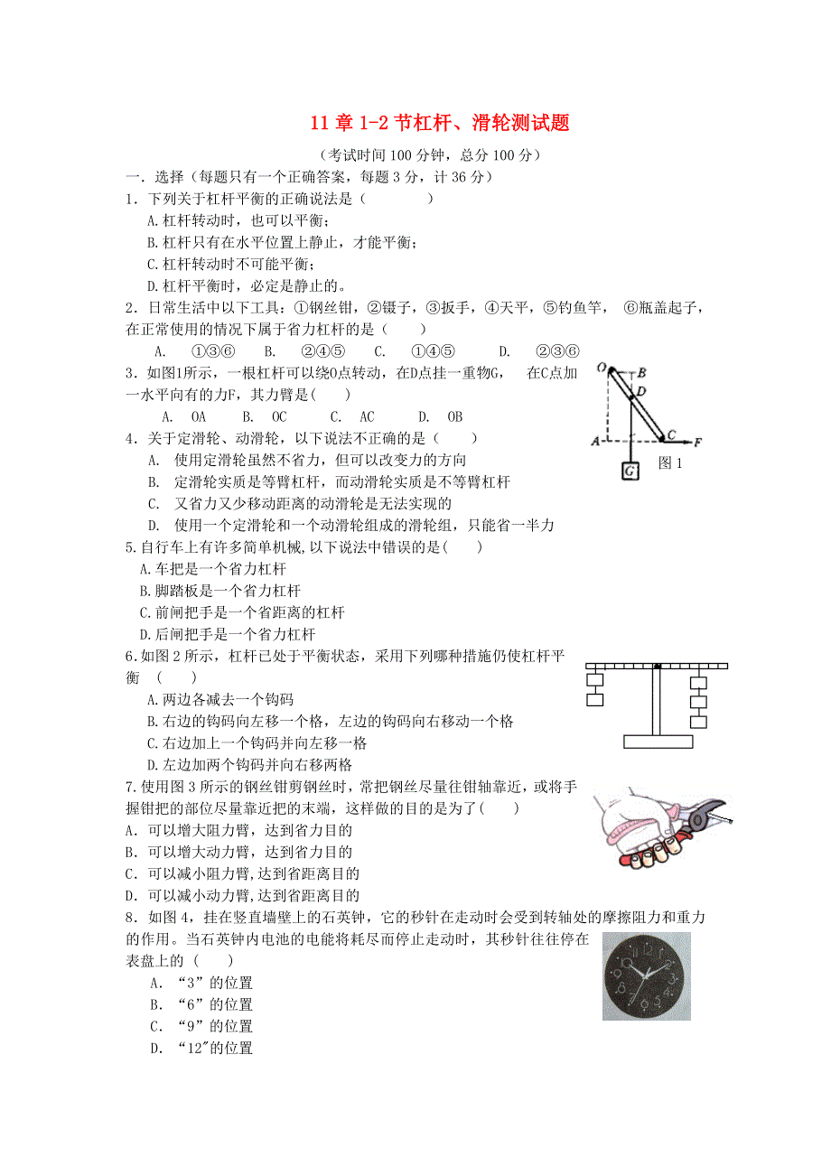 2020年九年级物理上册 第十一章 简单机械和功 11.doc_第1页