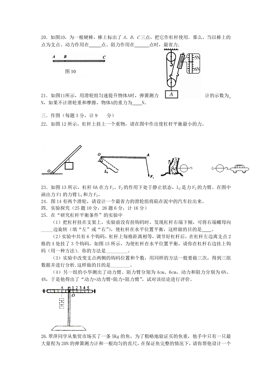 2020年九年级物理上册 第十一章 简单机械和功 11.doc_第3页