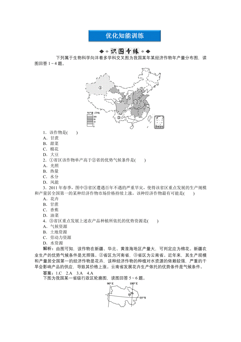 2013年人教版地理必修3电子题库：第三单元第18讲优化知能训练 WORD版含答案.doc_第1页