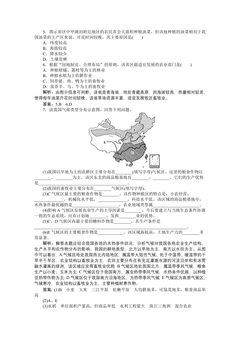 2013年人教版地理必修3电子题库：第三单元第18讲优化知能训练 WORD版含答案.doc_第2页