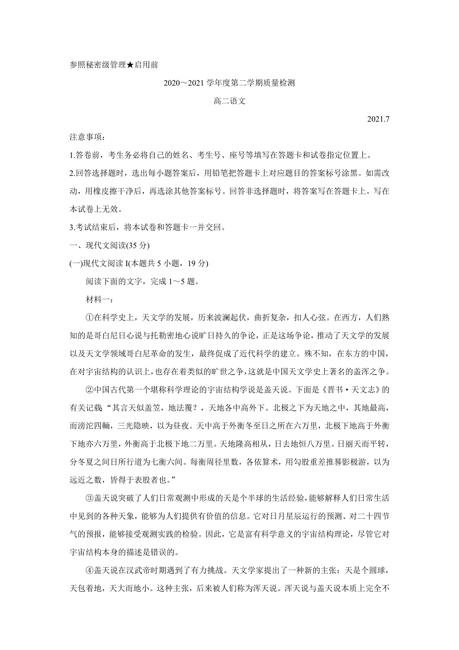 《发布》山东省枣庄市2020-2021学年高二下学期期末考试 语文 WORD版含答案BYCHUN.doc_第1页