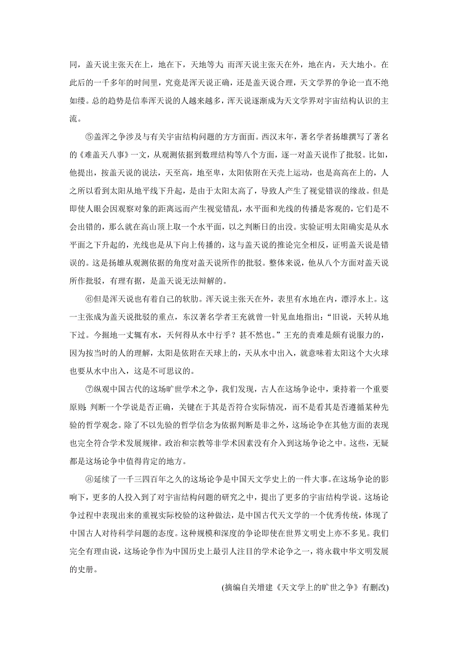 《发布》山东省枣庄市2020-2021学年高二下学期期末考试 语文 WORD版含答案BYCHUN.doc_第2页