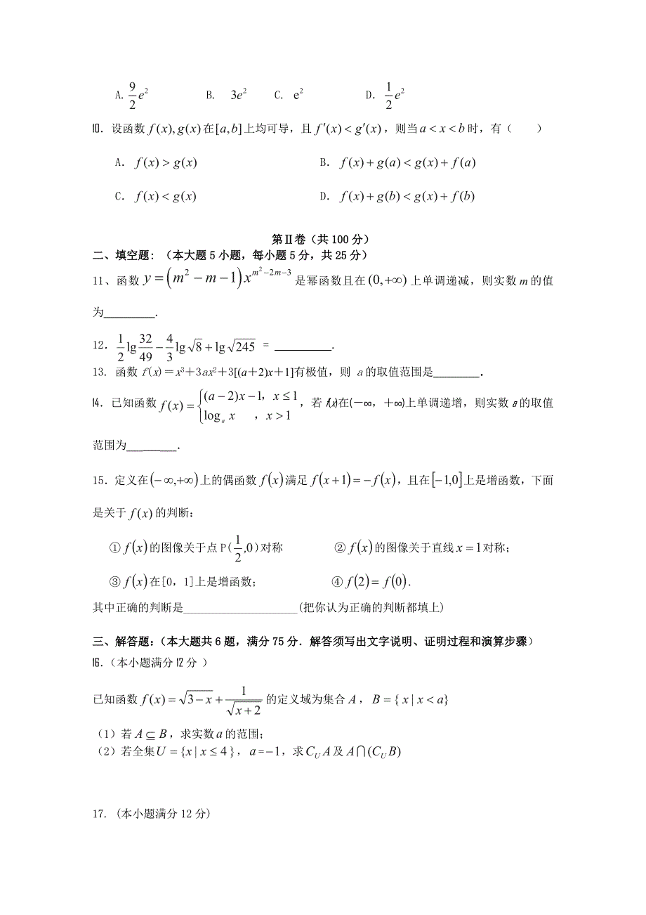 山东省乳山市第一中学2015届高三10月第二次自主练习数学理试题 WORD版含答案.doc_第2页