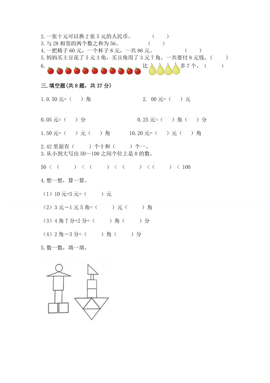 人教版一年级下册数学《期末测试卷》【典优】.docx_第2页