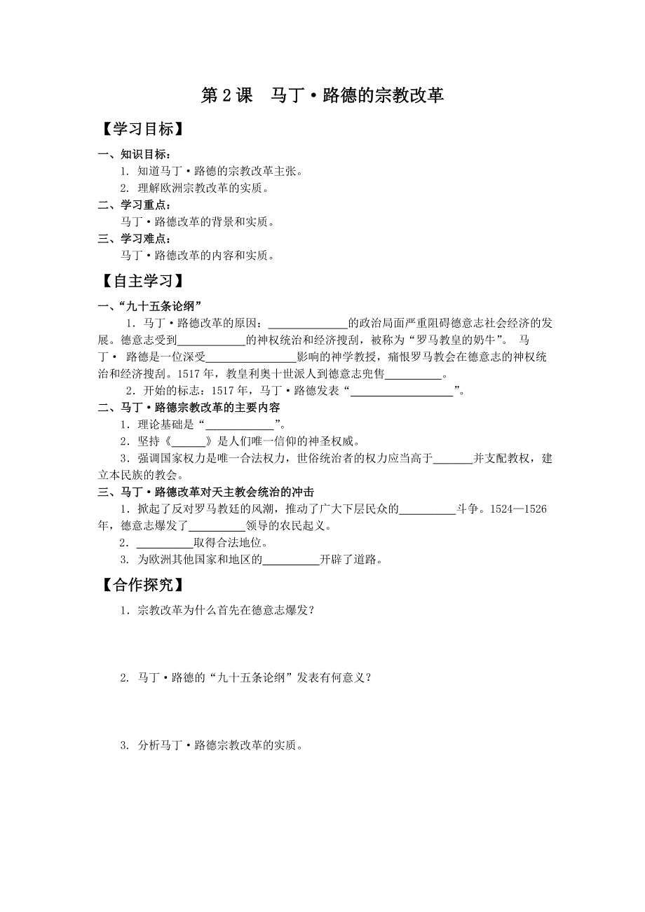 2013年人教版历史选修一导学案 第5单元 第2课 马丁路德的宗教改革（学生版）.doc_第1页