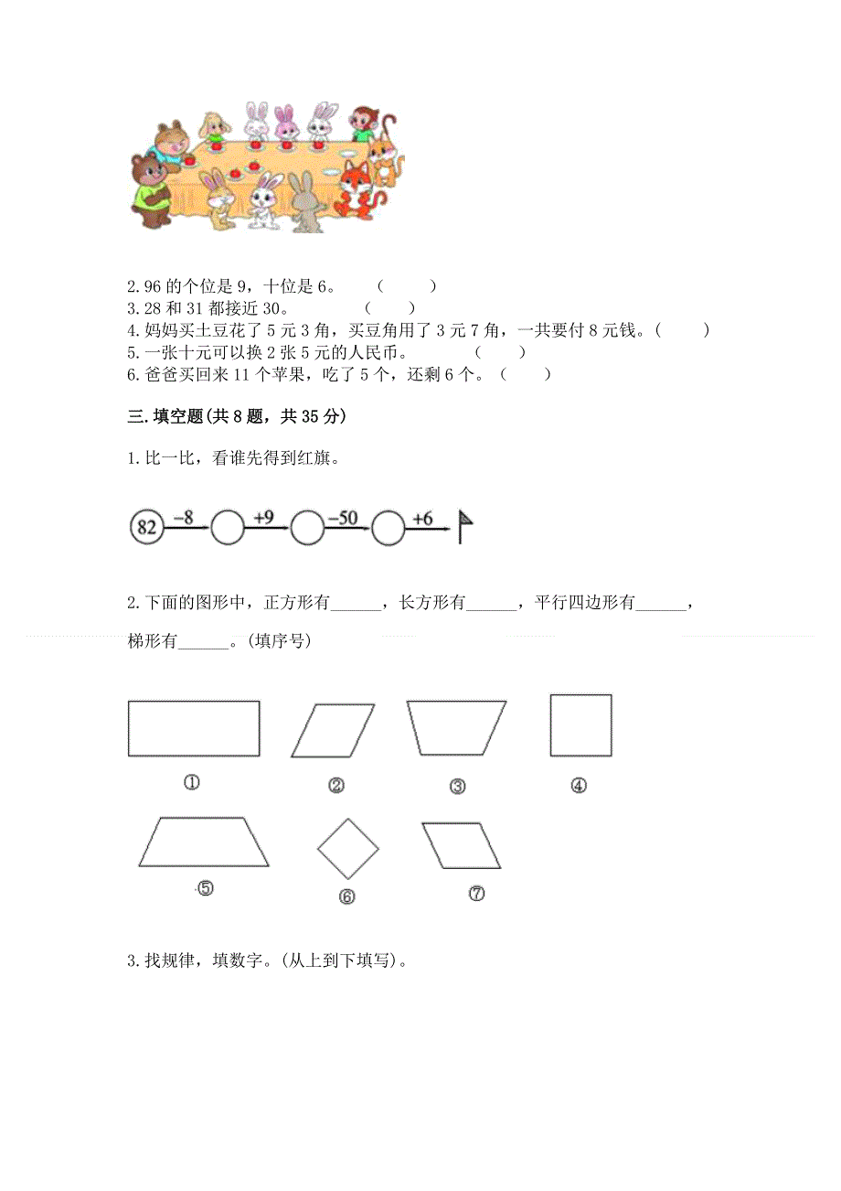 人教版一年级下册数学《期末测试卷》【精华版】.docx_第2页