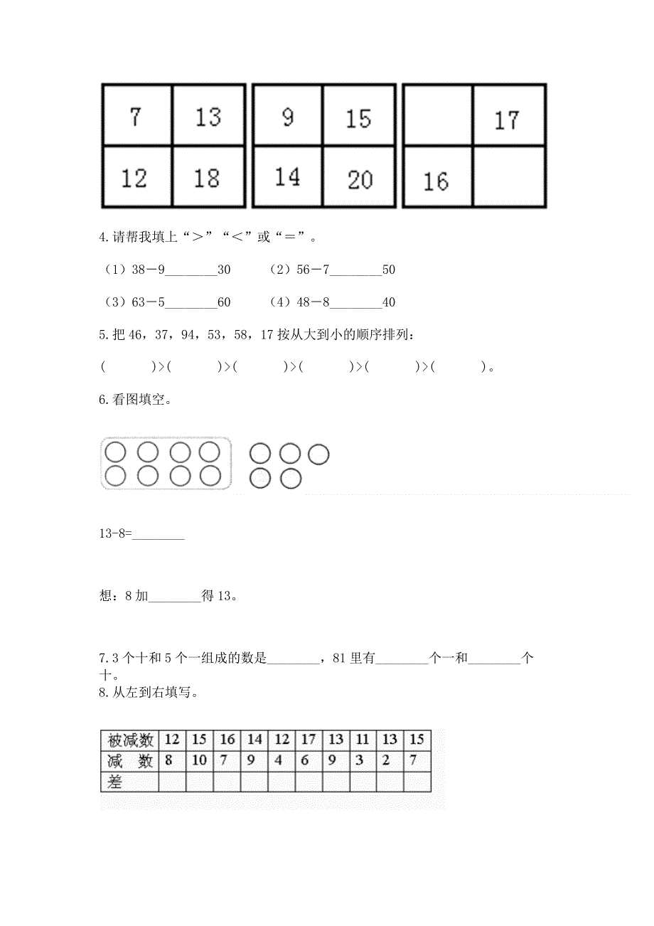 人教版一年级下册数学《期末测试卷》【精华版】.docx_第3页