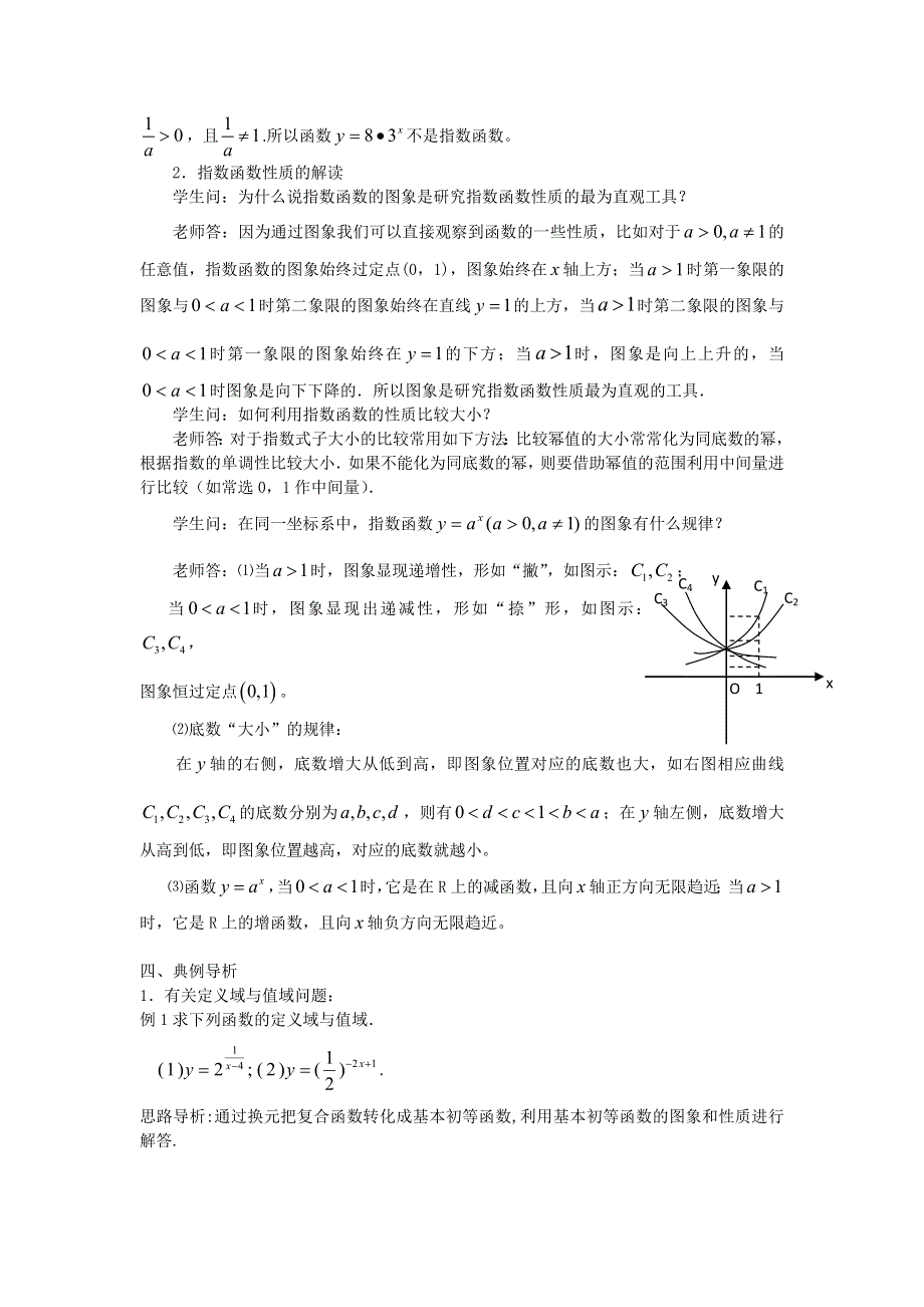 2016-2017学年高中数学新课标人教A版必修1同步学案：2.1第4课时指数函数的图像与性质的应用 WORD版含解析.doc_第2页