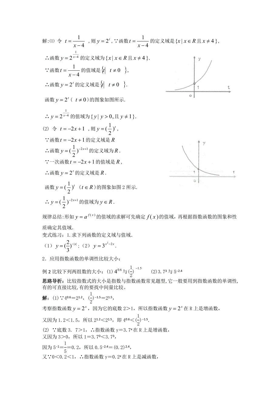 2016-2017学年高中数学新课标人教A版必修1同步学案：2.1第4课时指数函数的图像与性质的应用 WORD版含解析.doc_第3页