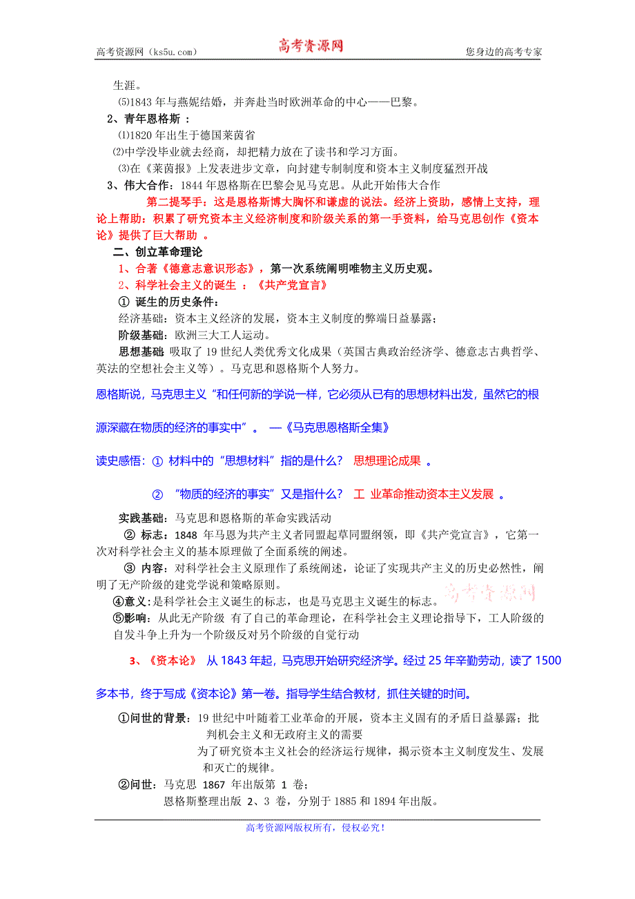 《优教通》高二历史人教版选修4同步教案：5.2 马克思与恩格斯 .doc_第2页