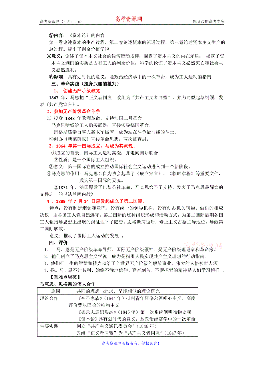 《优教通》高二历史人教版选修4同步教案：5.2 马克思与恩格斯 .doc_第3页