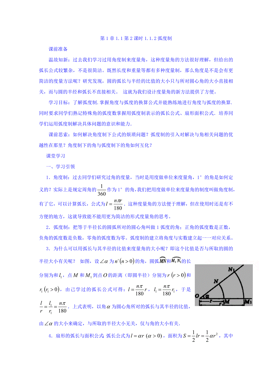 2016-2017学年高中数学新课标人教A版必修4同步学案：1.doc_第1页