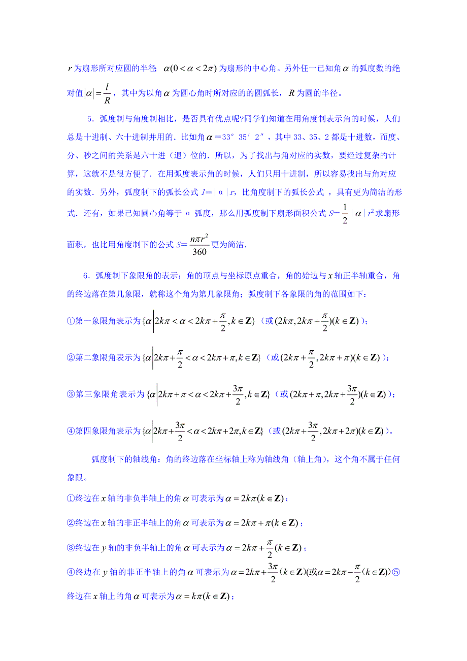 2016-2017学年高中数学新课标人教A版必修4同步学案：1.doc_第2页