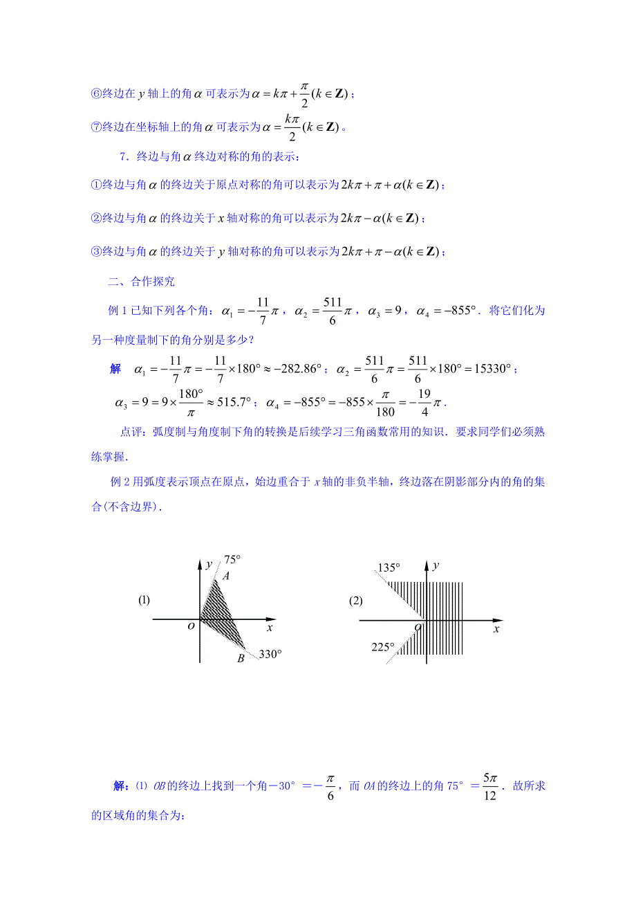 2016-2017学年高中数学新课标人教A版必修4同步学案：1.doc_第3页