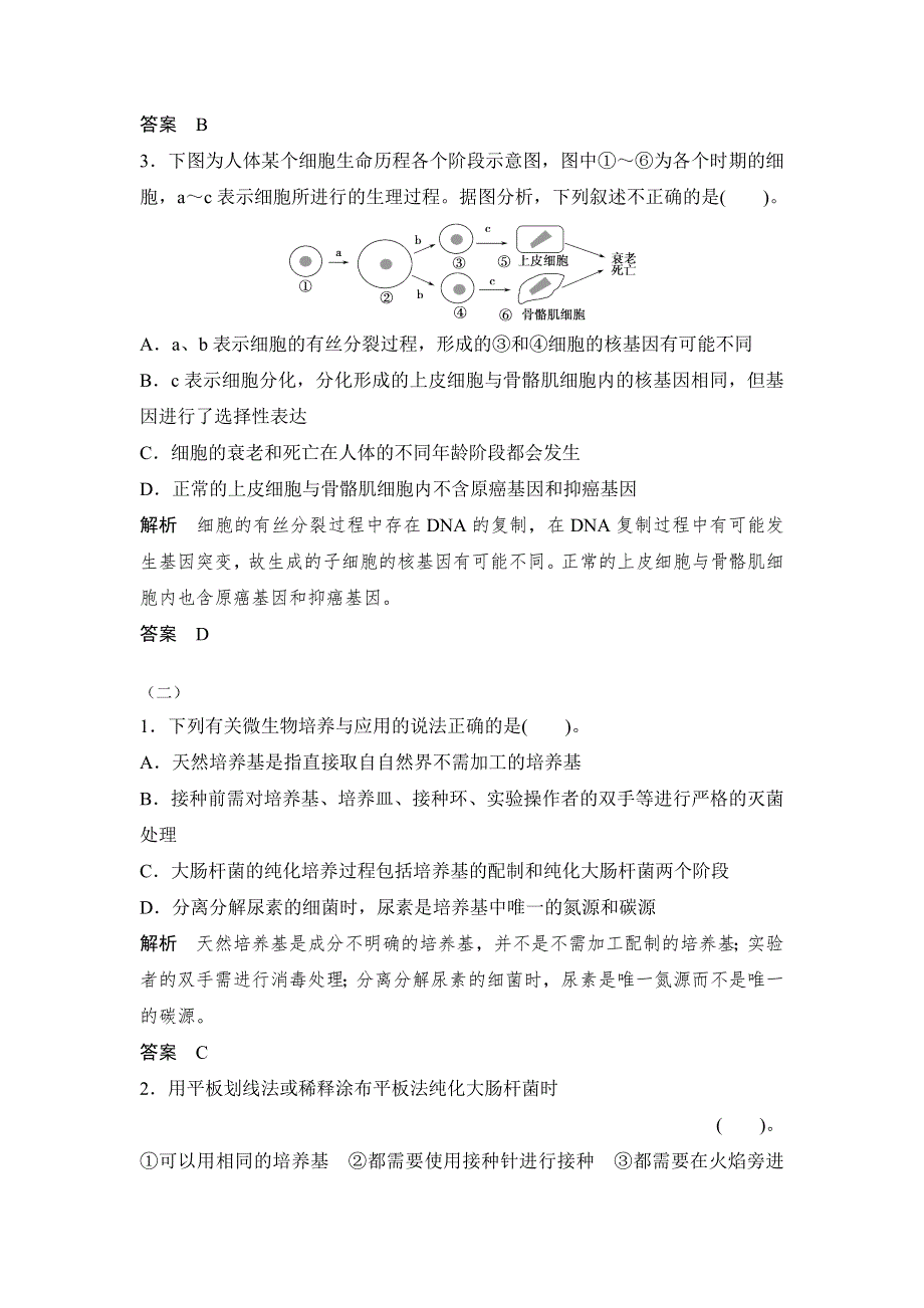 2018春高考生物周练（课外）题（21）及答案.doc_第2页