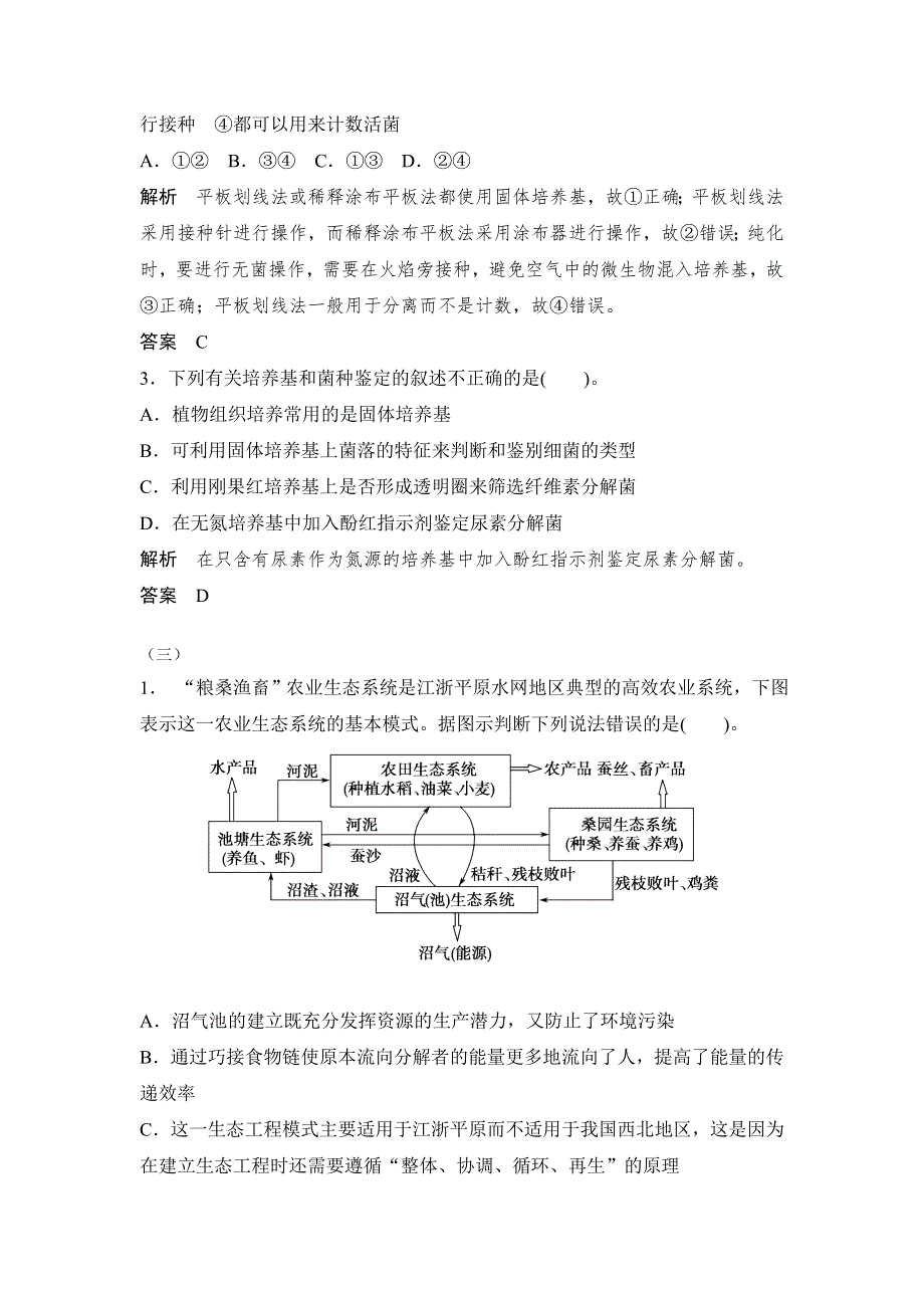 2018春高考生物周练（课外）题（21）及答案.doc_第3页