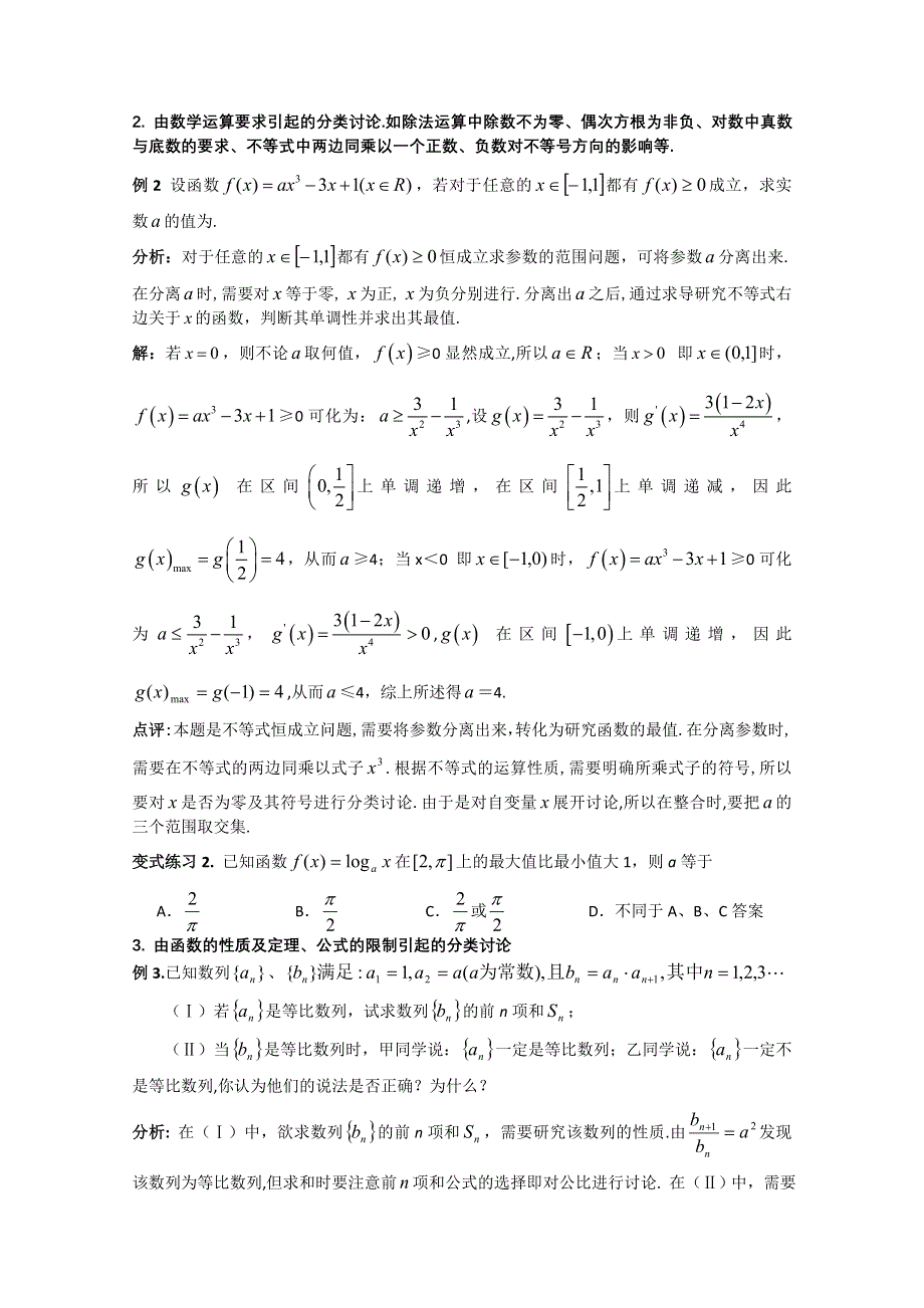 分类与整合思想方法的常见应用.doc_第2页