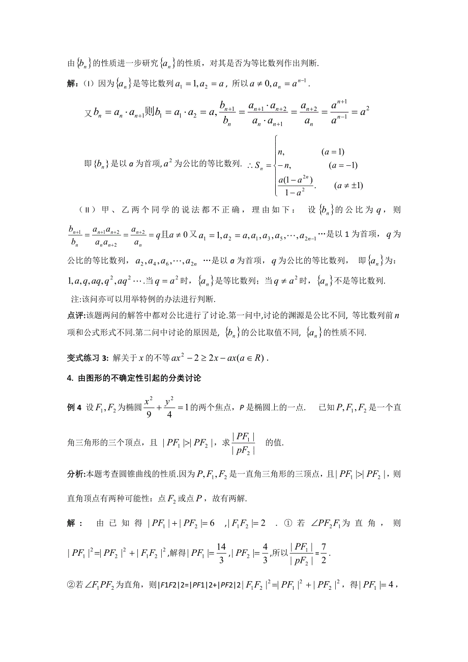 分类与整合思想方法的常见应用.doc_第3页