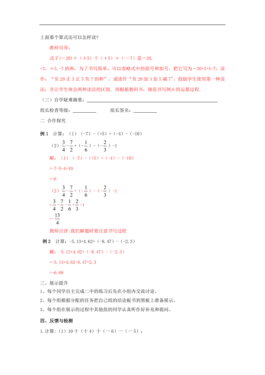 人教版数学七年级上册学案：1.3.2有理数的减法(2).doc_第2页