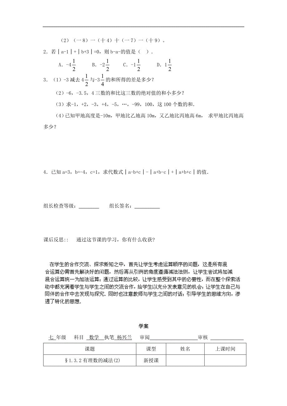 人教版数学七年级上册学案：1.3.2有理数的减法(2).doc_第3页