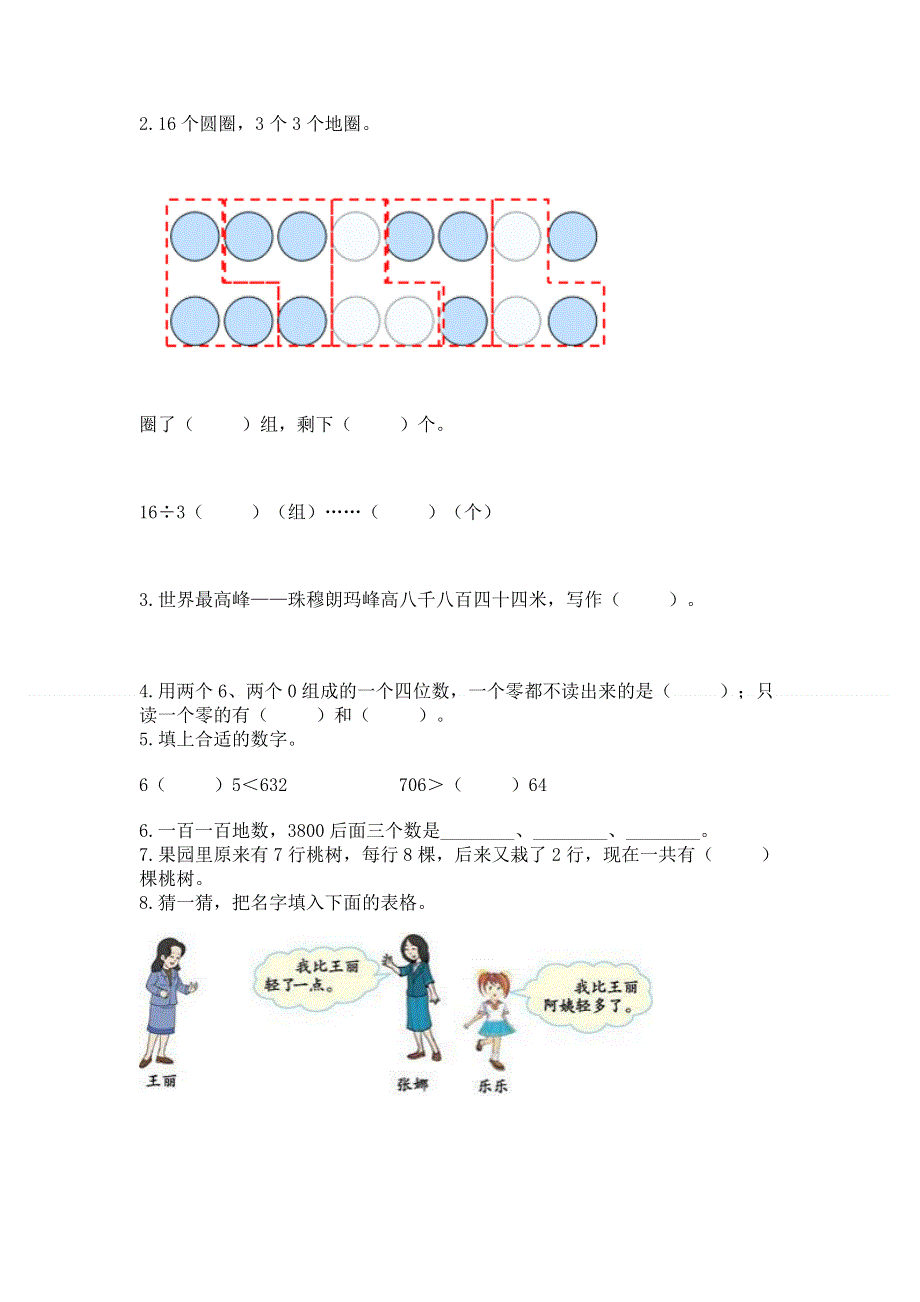 人教版二年级下册数学期末测试卷附完整答案（有一套）.docx_第2页