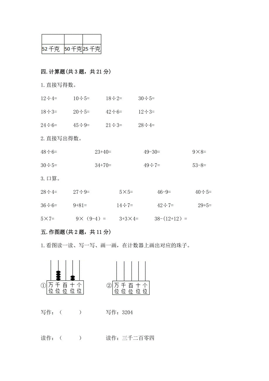 人教版二年级下册数学期末测试卷附完整答案（有一套）.docx_第3页