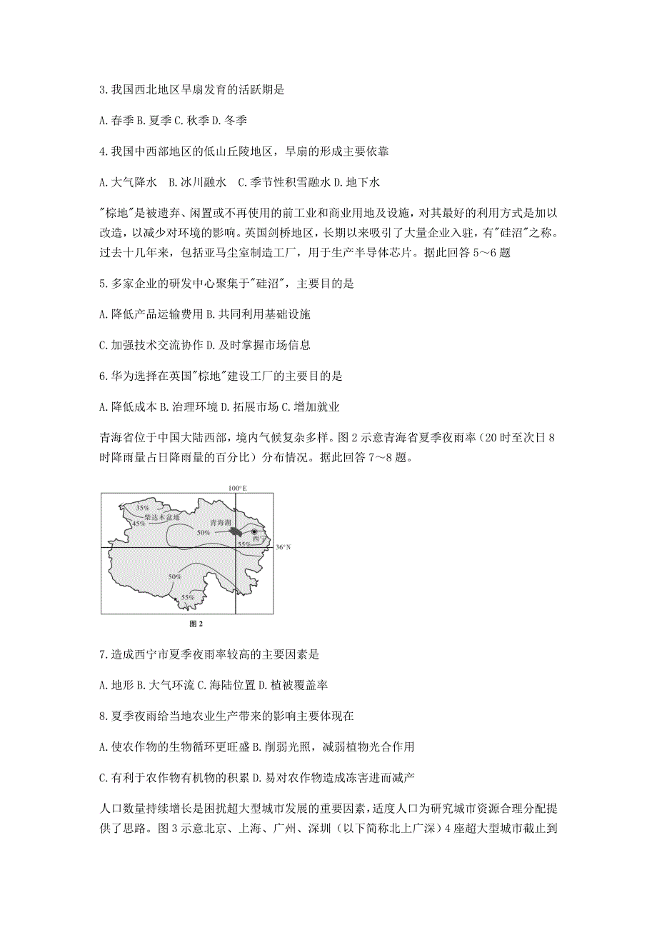 广东省2021届高三地理上学期12月阶段性质量检测试题.doc_第2页