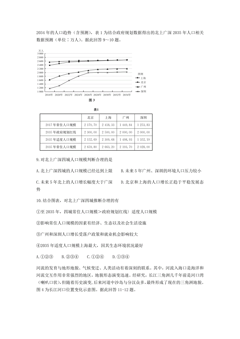 广东省2021届高三地理上学期12月阶段性质量检测试题.doc_第3页