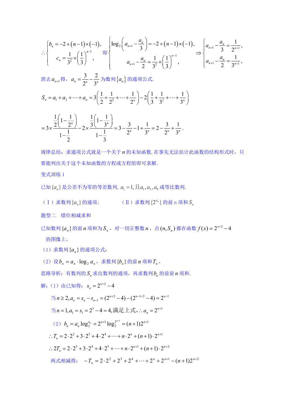 2016-2017学年高中数学新课标人教A版必修5同步学案：2.doc_第3页