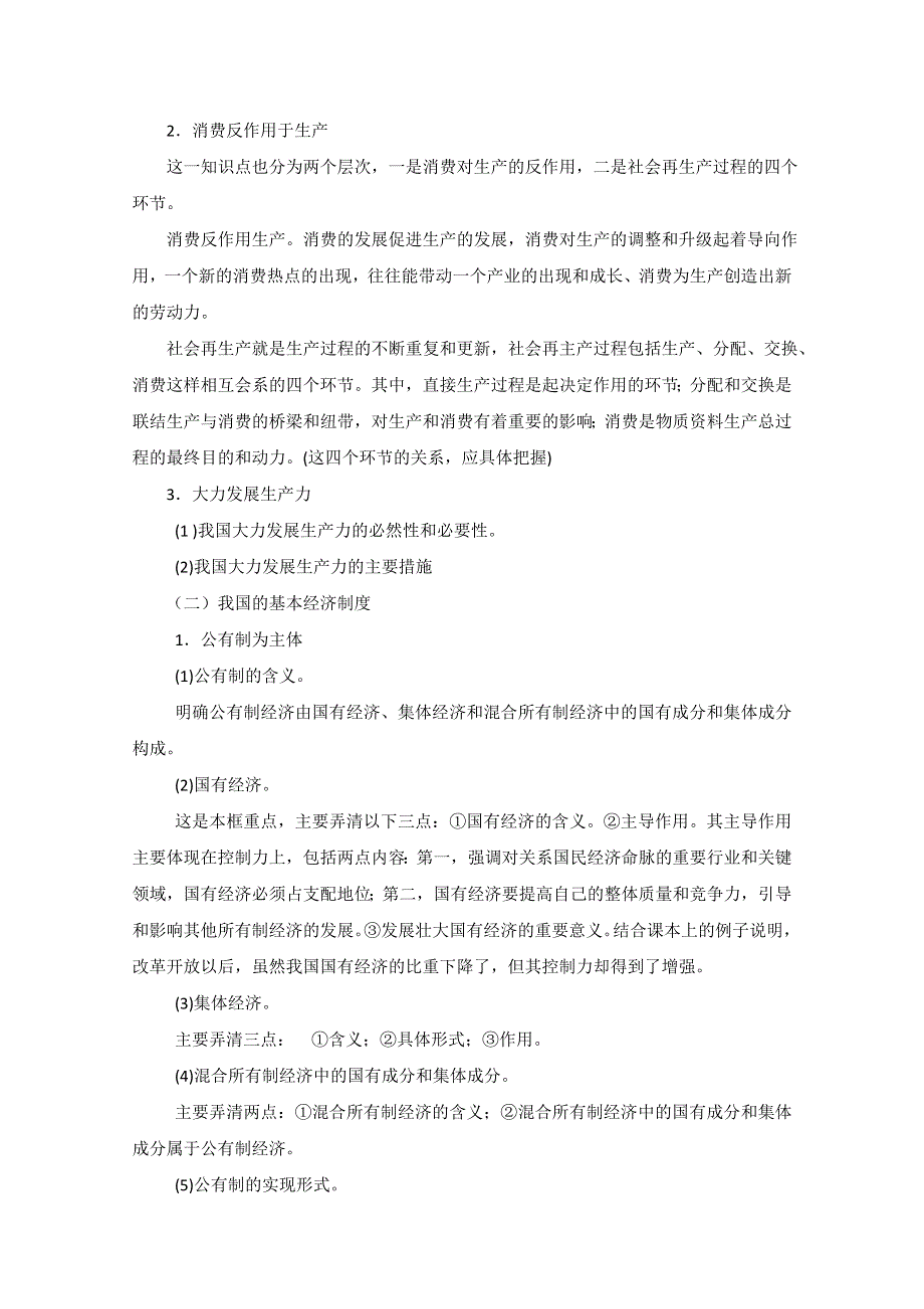 2012届高一政治教案：2.4《生产与经济制度》（新人教版必修1）.doc_第2页