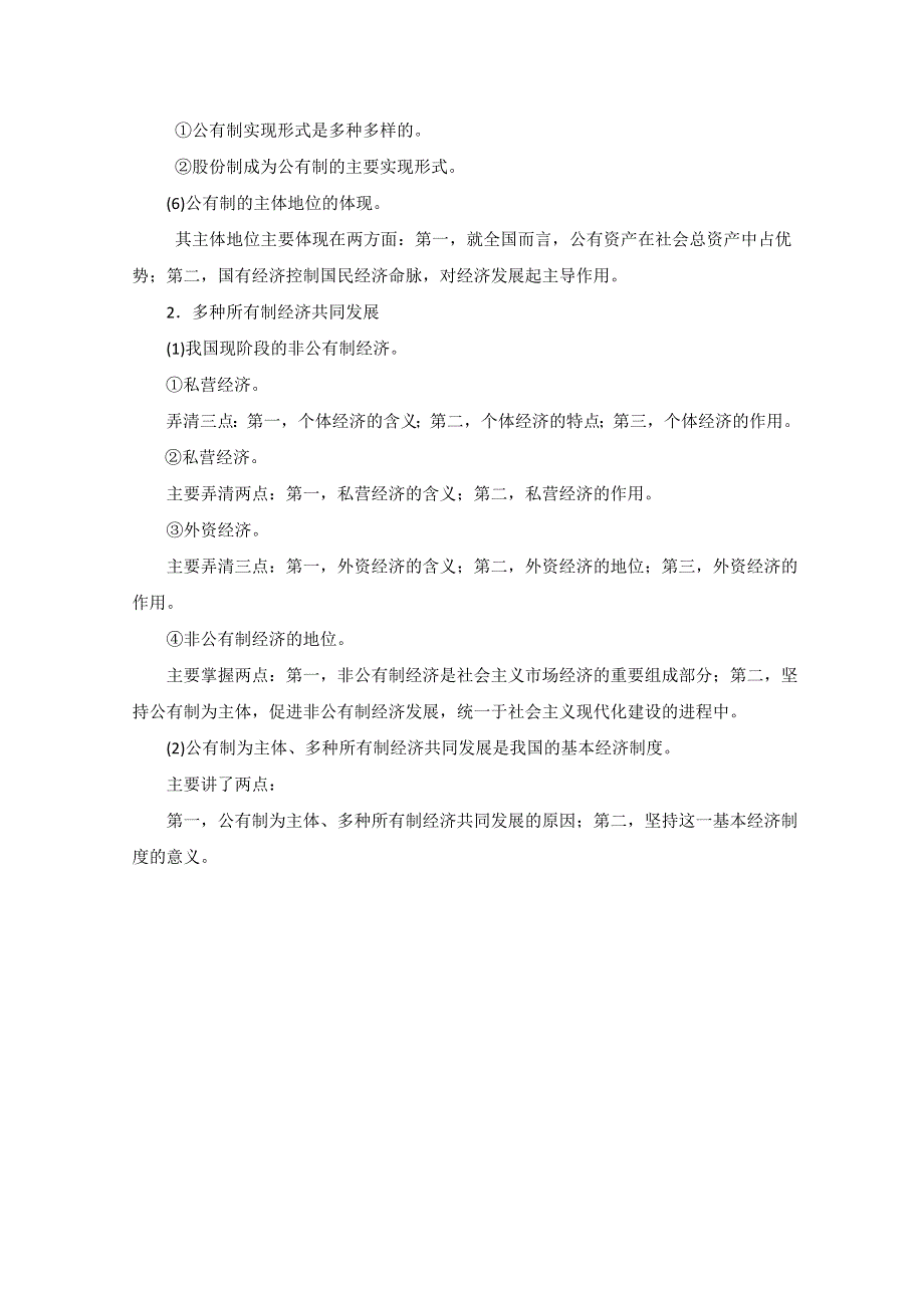 2012届高一政治教案：2.4《生产与经济制度》（新人教版必修1）.doc_第3页