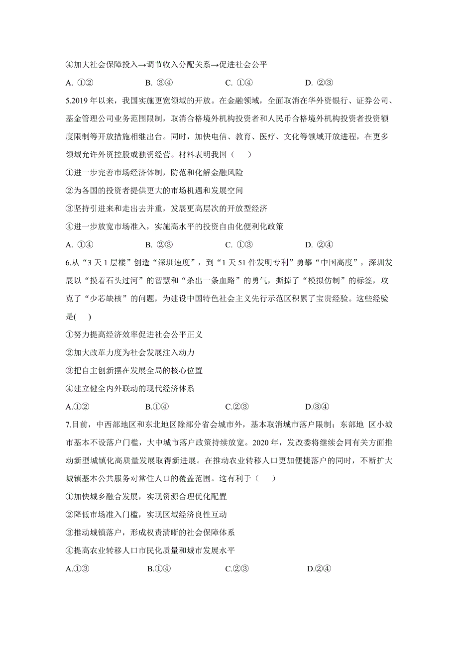 2021届高三政治一轮联考质检卷精编（4）发展社会主义市场经济 WORD版含解析.doc_第2页