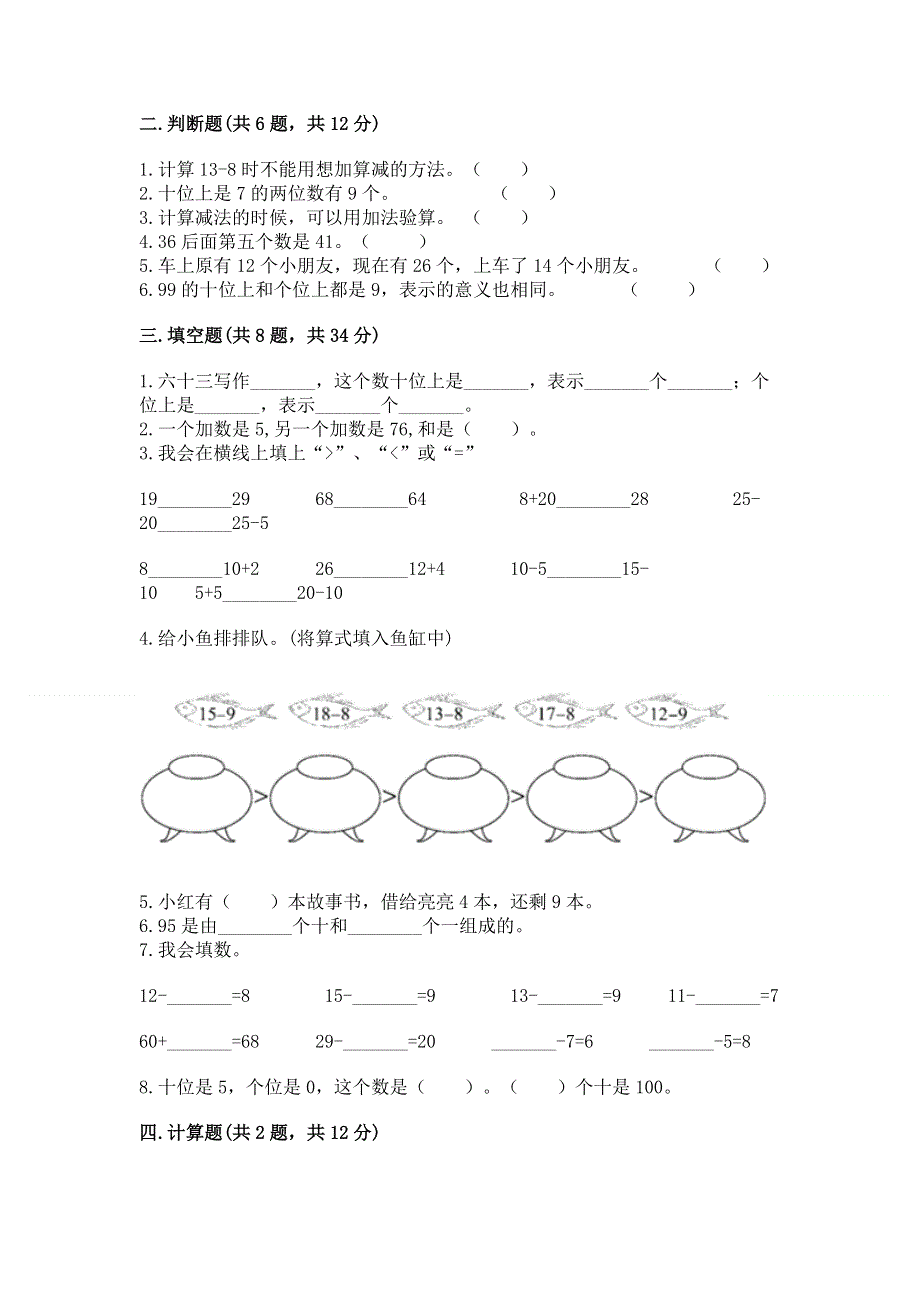 人教版一年级下册数学《期末测试卷》【有一套】.docx_第2页