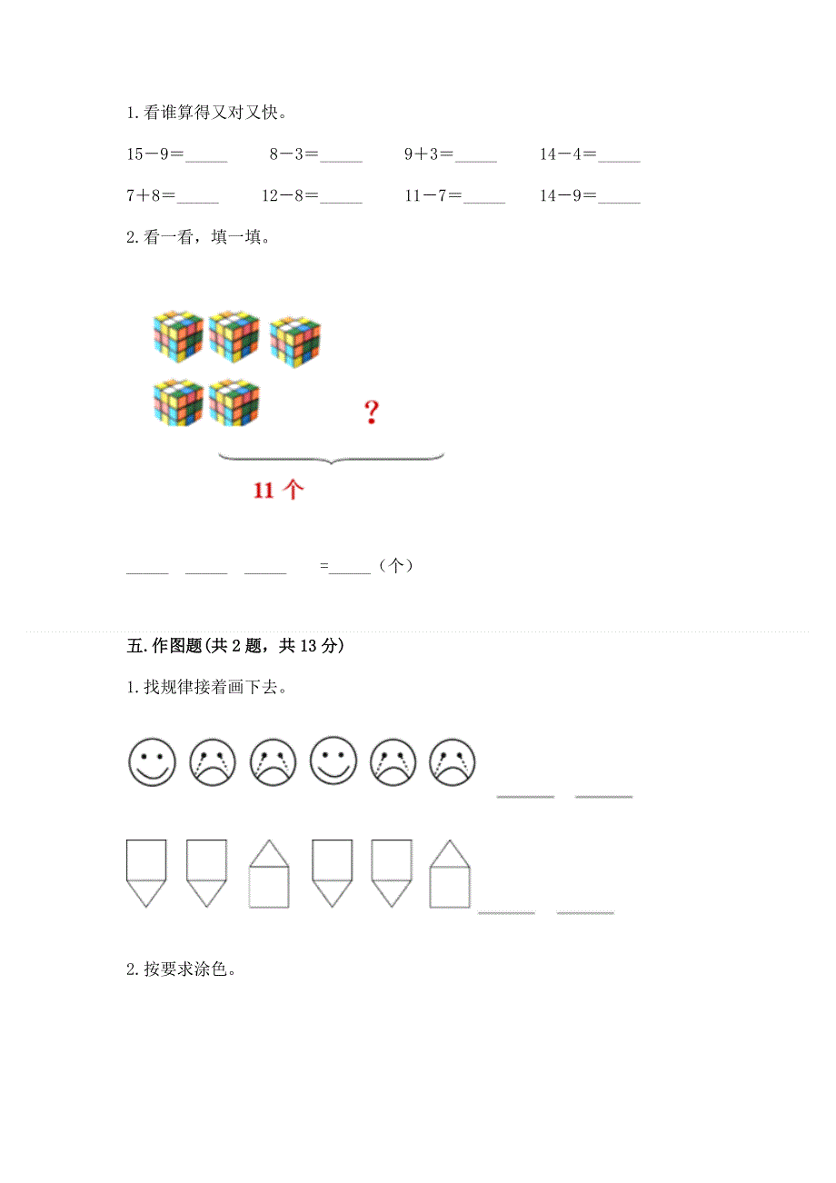 人教版一年级下册数学《期末测试卷》【有一套】.docx_第3页