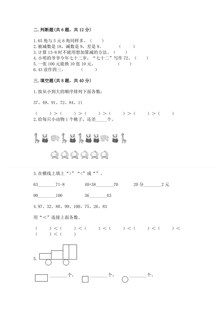 人教版一年级下册数学《期末测试卷》【精品】.docx_第2页