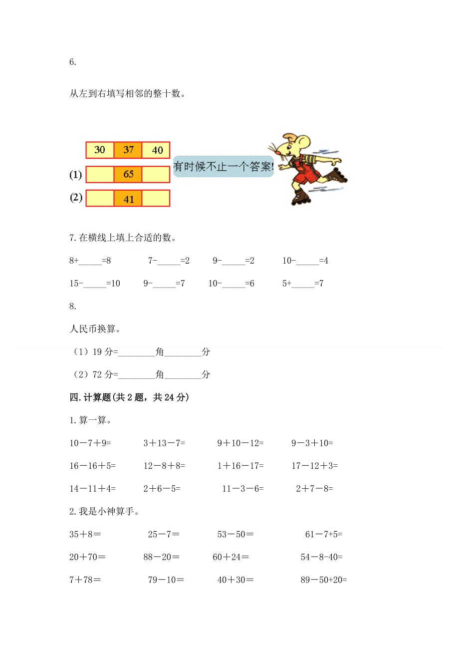 人教版一年级下册数学《期末测试卷》【精品】.docx_第3页