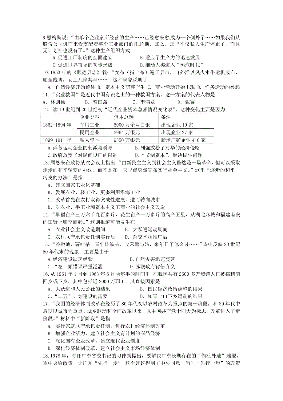 《发布》山东省曲师大附中2017-2018学年高一下学期期中考试历史试题 WORD版含答案.doc_第2页