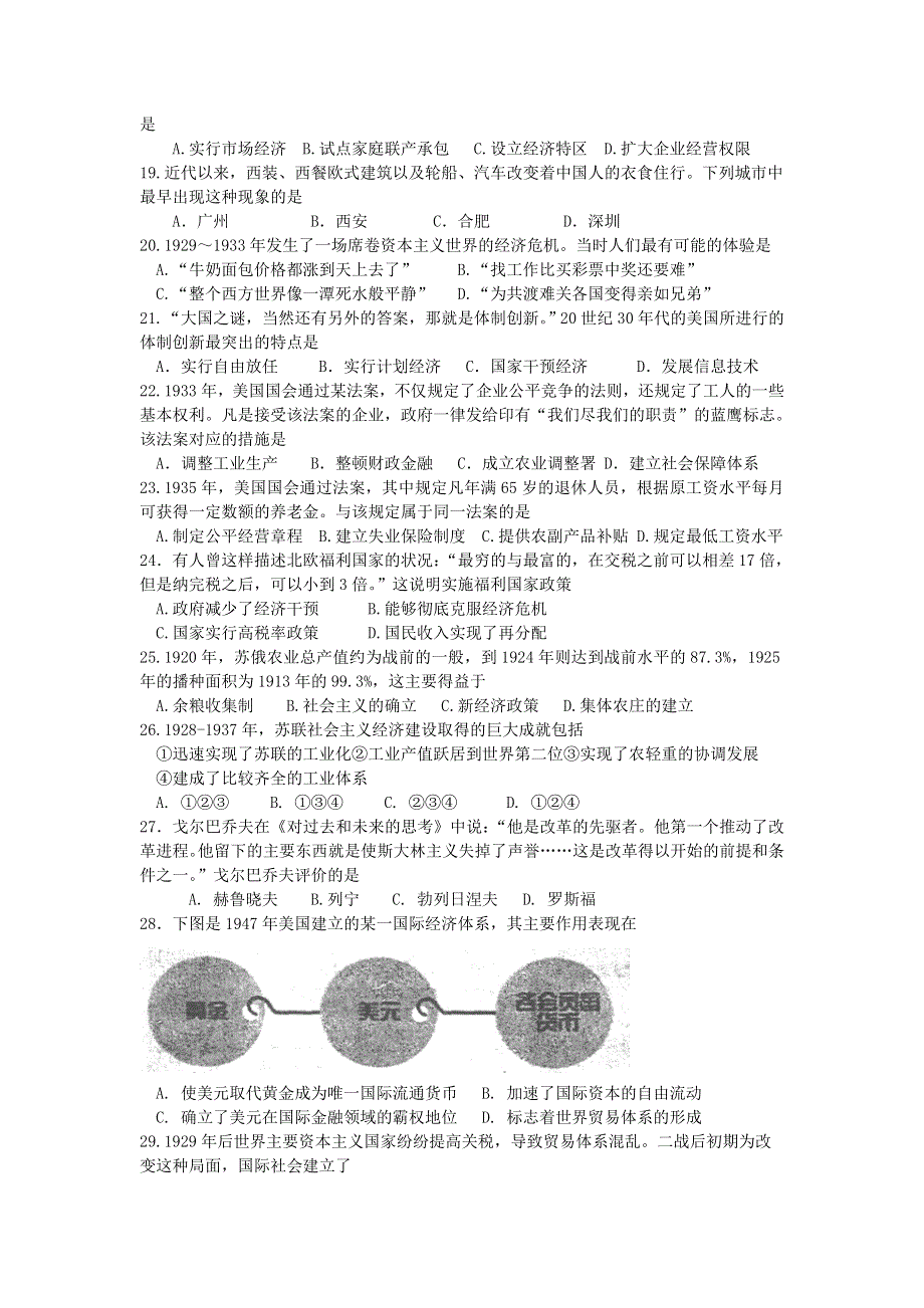 《发布》山东省曲师大附中2017-2018学年高一下学期期中考试历史试题 WORD版含答案.doc_第3页