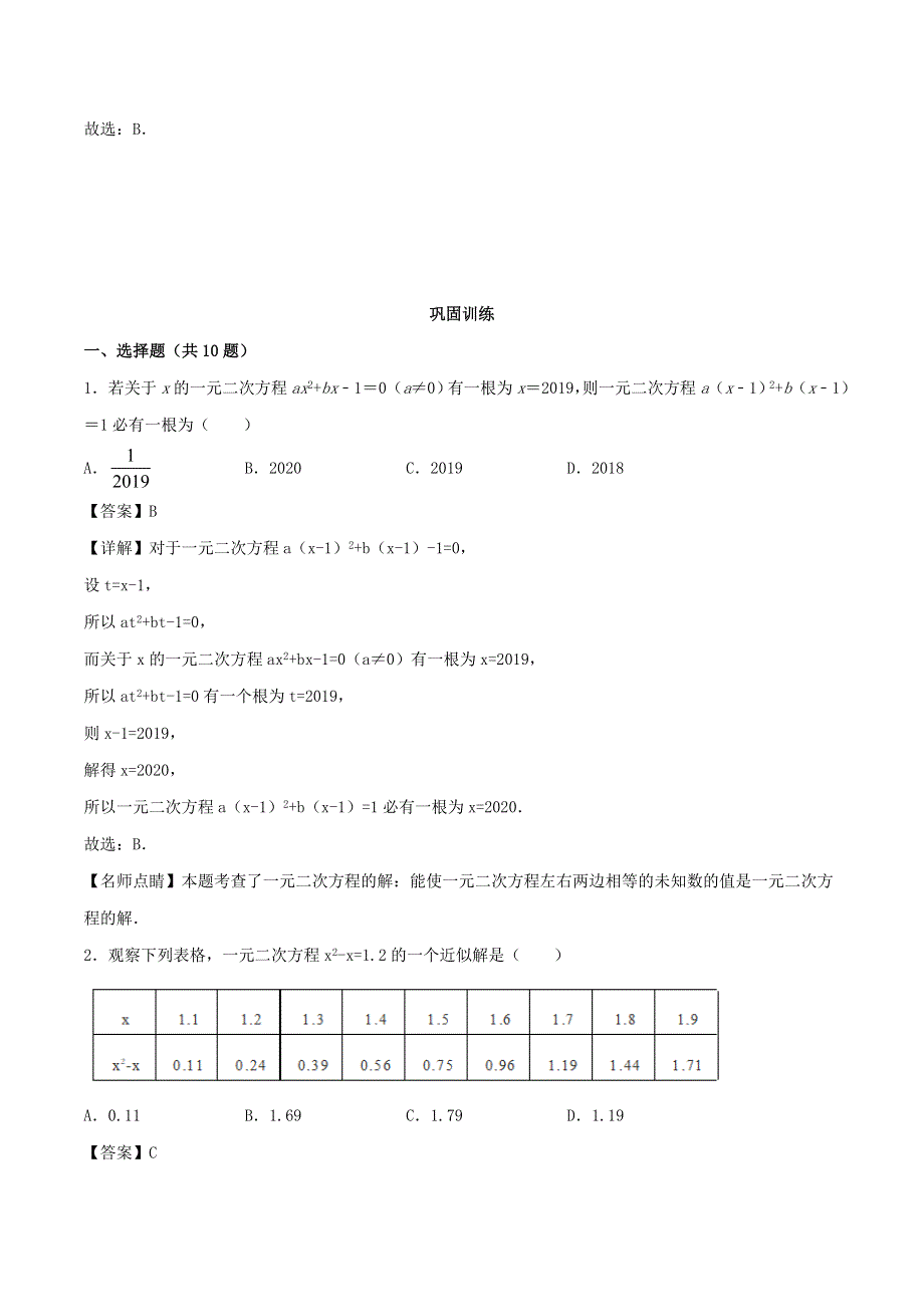 2020年九年级数学上学期期末考点练习 一元二次方程及其一般式（含解析）.doc_第3页