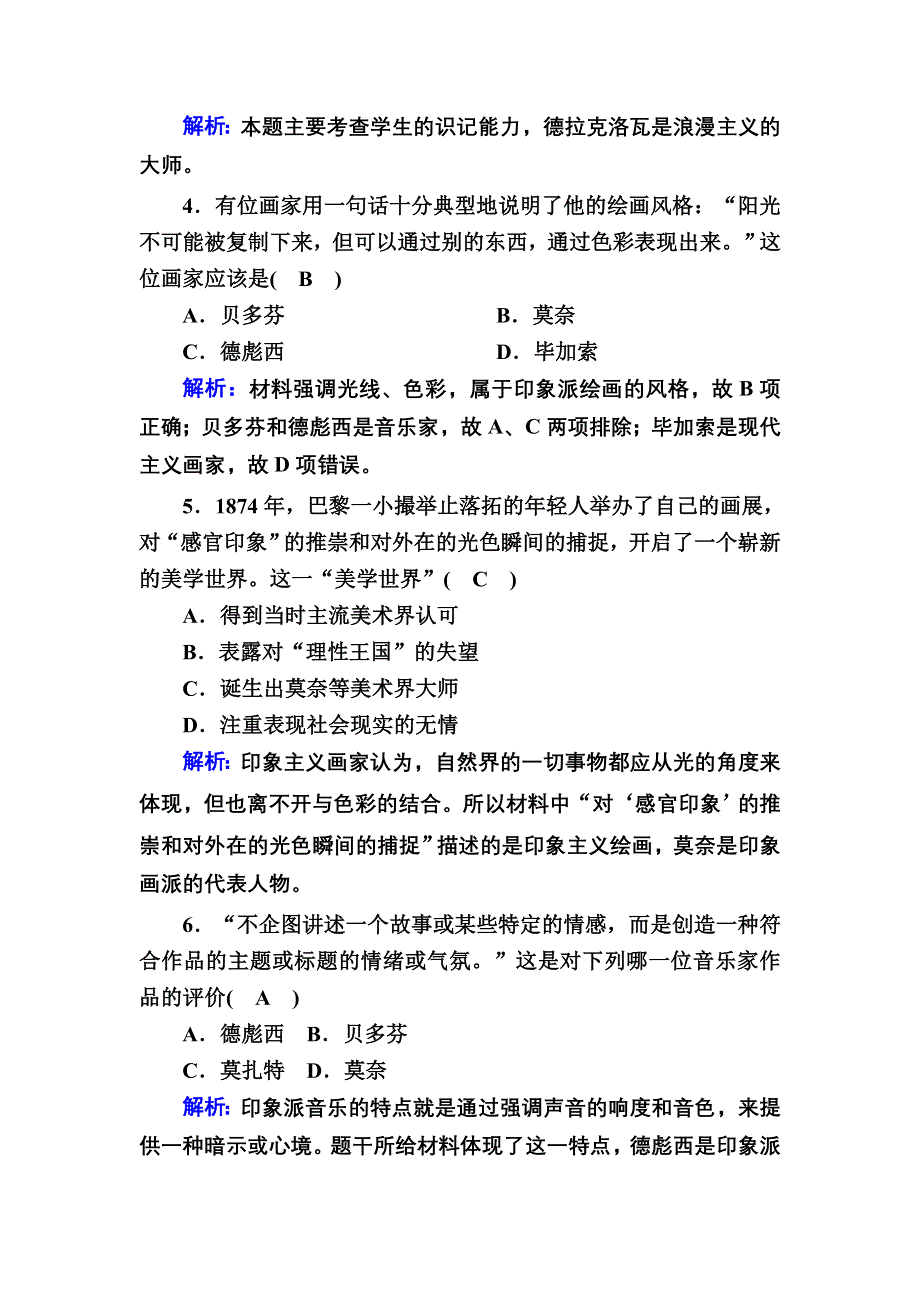 2020-2021学年历史岳麓版必修3课时作业：第18课　音乐与美术 WORD版含解析.DOC_第2页