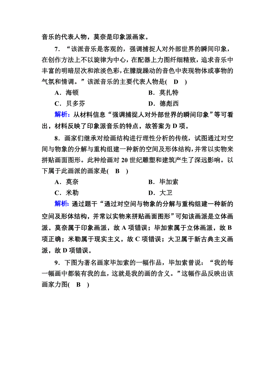 2020-2021学年历史岳麓版必修3课时作业：第18课　音乐与美术 WORD版含解析.DOC_第3页