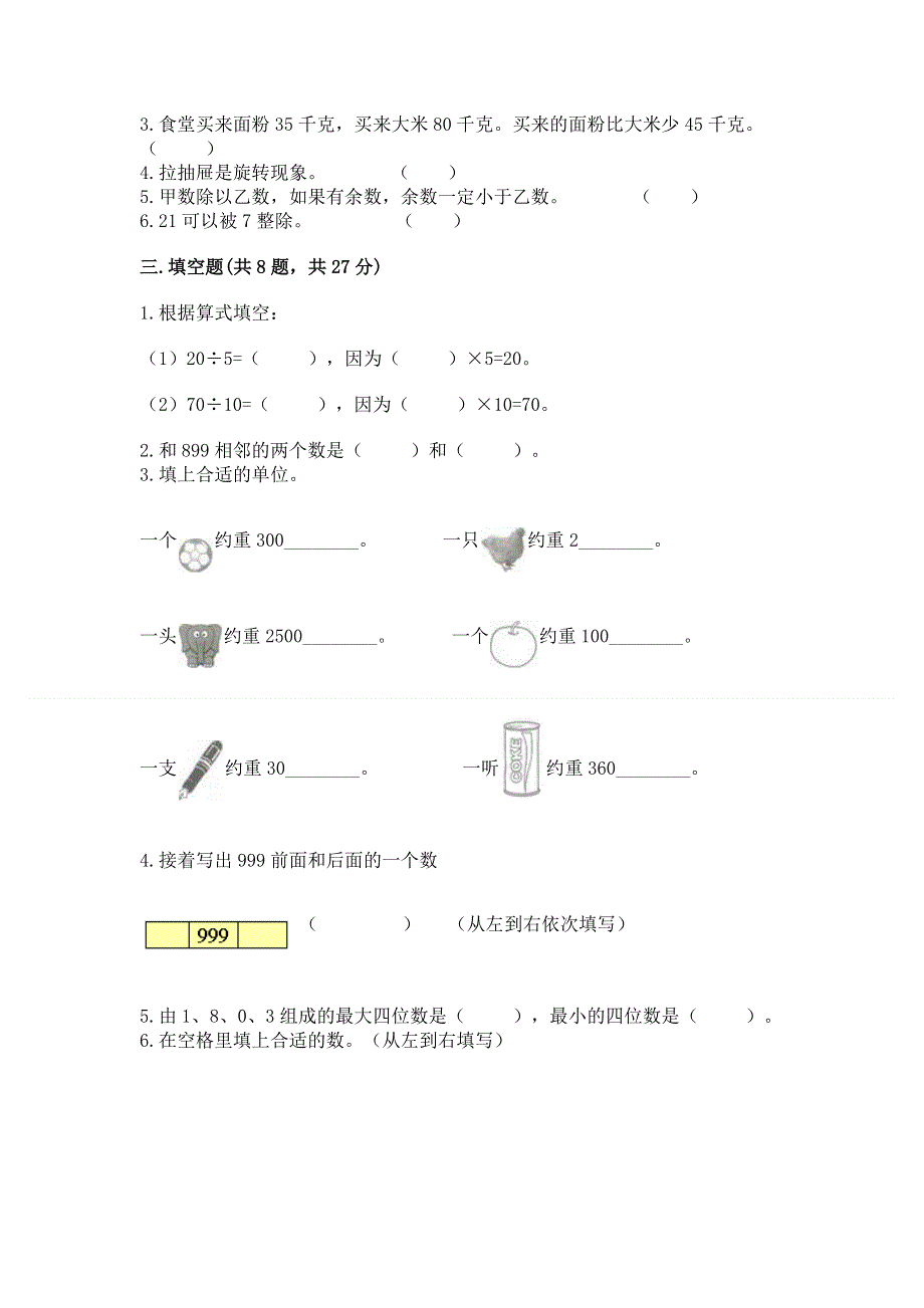 人教版二年级下册数学期末测试卷附答案【完整版】.docx_第2页