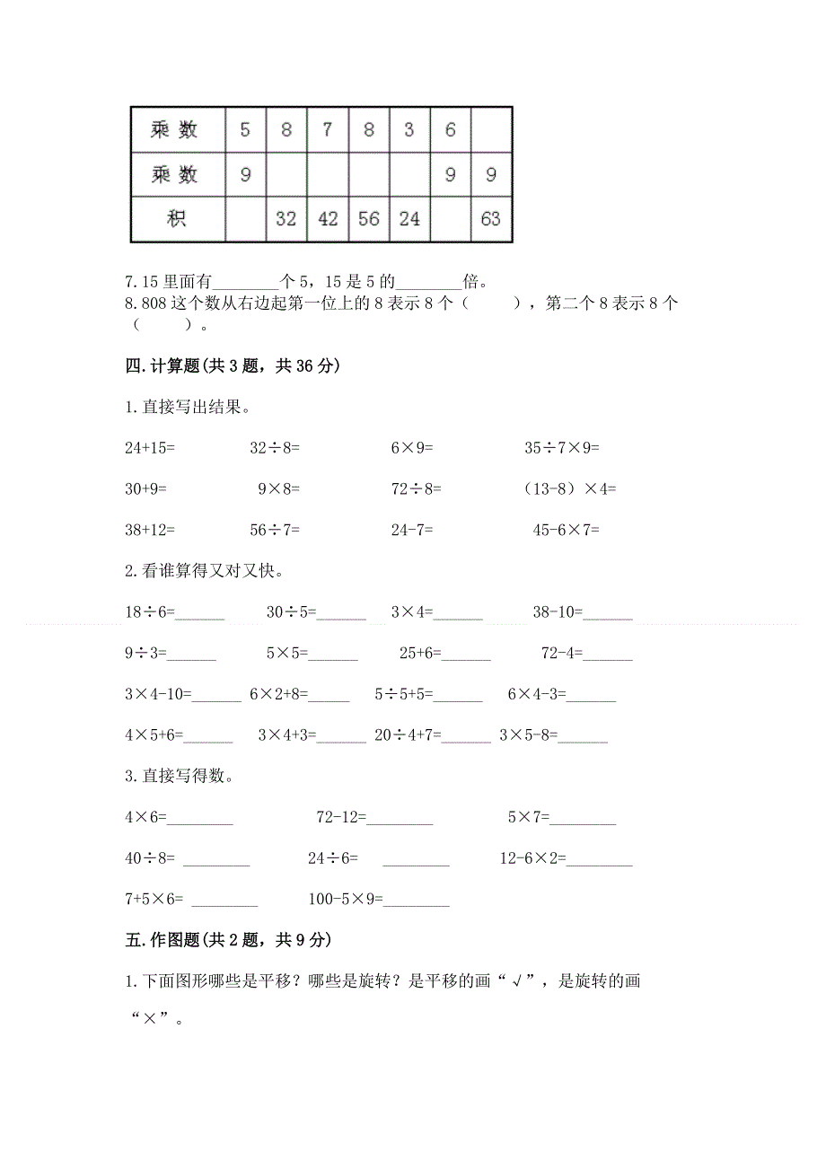 人教版二年级下册数学期末测试卷附答案【完整版】.docx_第3页