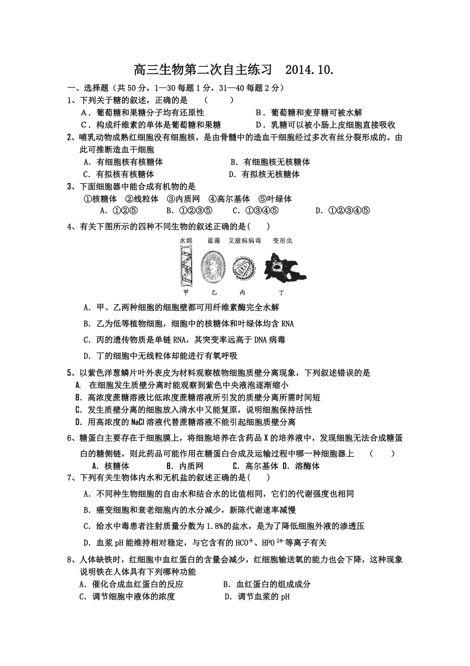 山东省乳山市第一中学2015届高三10月第二次自主练习生物试题 WORD版含答案.doc_第1页