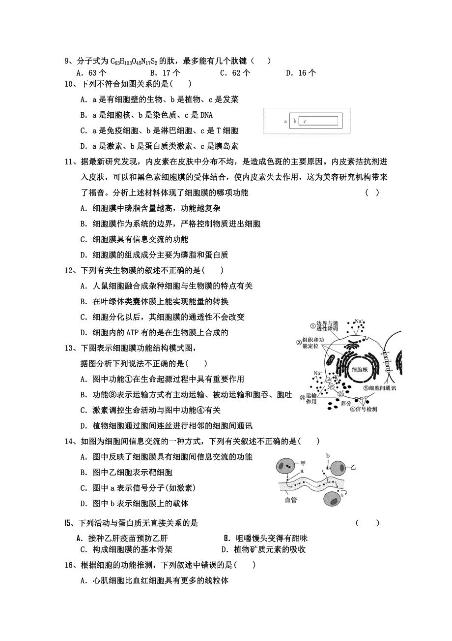 山东省乳山市第一中学2015届高三10月第二次自主练习生物试题 WORD版含答案.doc_第2页