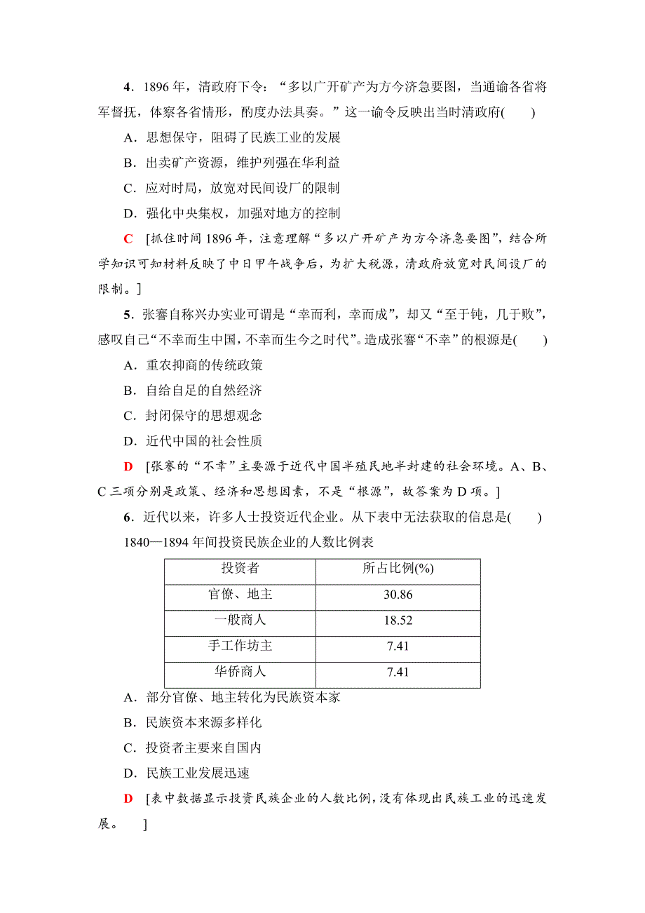 2018浙江历史学考一轮复习练习： 必修2 专题8　近代中国资本主义的曲折发展和中国近现代社会生活的变迁 即时训练 WORD版含解析.doc_第2页