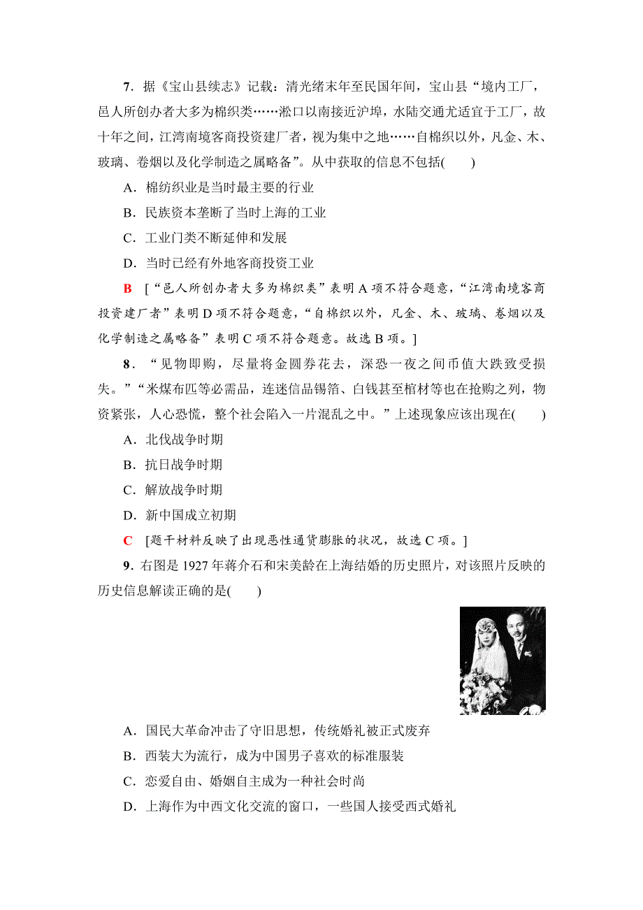 2018浙江历史学考一轮复习练习： 必修2 专题8　近代中国资本主义的曲折发展和中国近现代社会生活的变迁 即时训练 WORD版含解析.doc_第3页