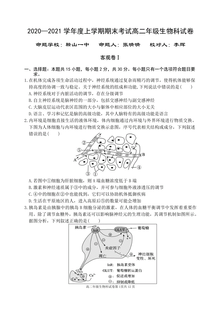 辽宁省实验中学、大连八中、大连二十四中、鞍山一中、东北育才学校五校协作体2020-2021学年高二生物上学期期末试题（PDF无答案）.pdf_第1页