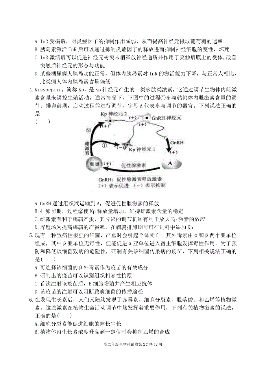 辽宁省实验中学、大连八中、大连二十四中、鞍山一中、东北育才学校五校协作体2020-2021学年高二生物上学期期末试题（PDF无答案）.pdf_第2页